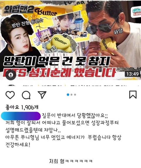 '와썹맨'에 나온 방탄소년단 진 친형 | 인스티즈