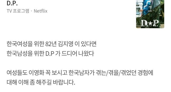 갑자기 넷플릭스 드라마 D.P 보기 싫어지는 리뷰 | 인스티즈