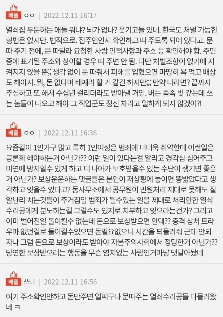 열쇠수리공이 본인확인도 안하고 문을 열어줘서 모르는 사람이 제 집에서 하룻밤 잤습니다 | 인스티즈