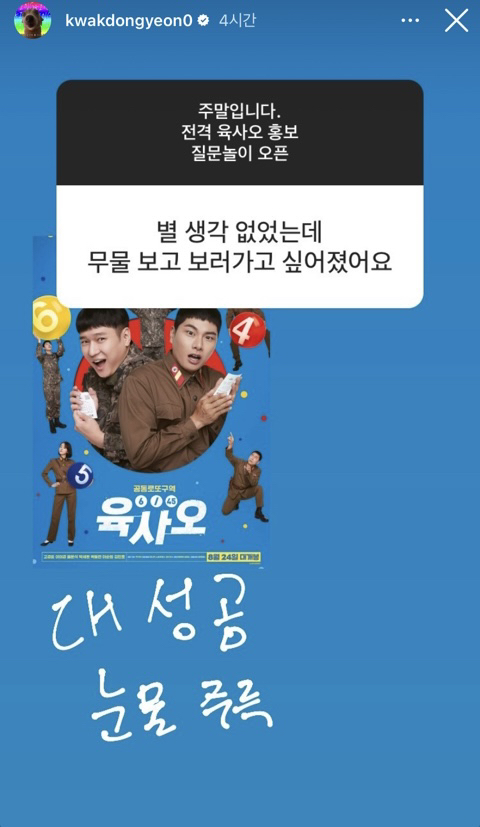 영화 홍보에 진심인 곽동연 인스타스토리 무물.jpg | 인스티즈