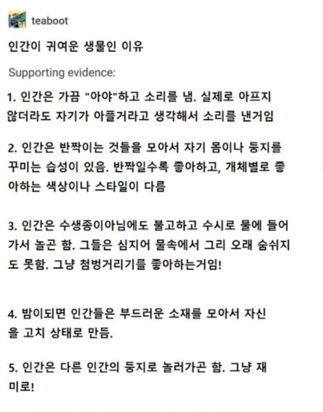 인간이 귀여운 생물인 11가지 이유 | 인스티즈