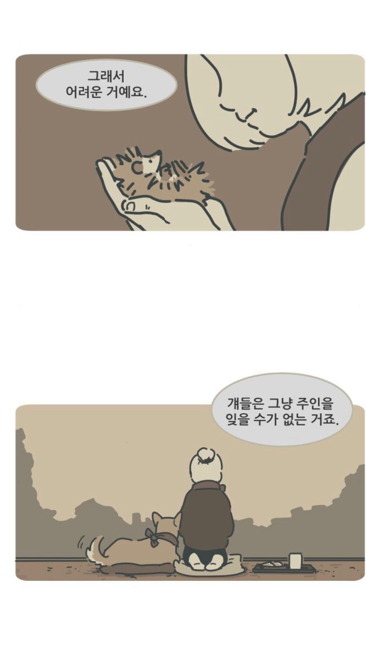 ???: 그러고보니 우리 주인 화장실 갈 때는 이제 누가 지켜주나 | 인스티즈