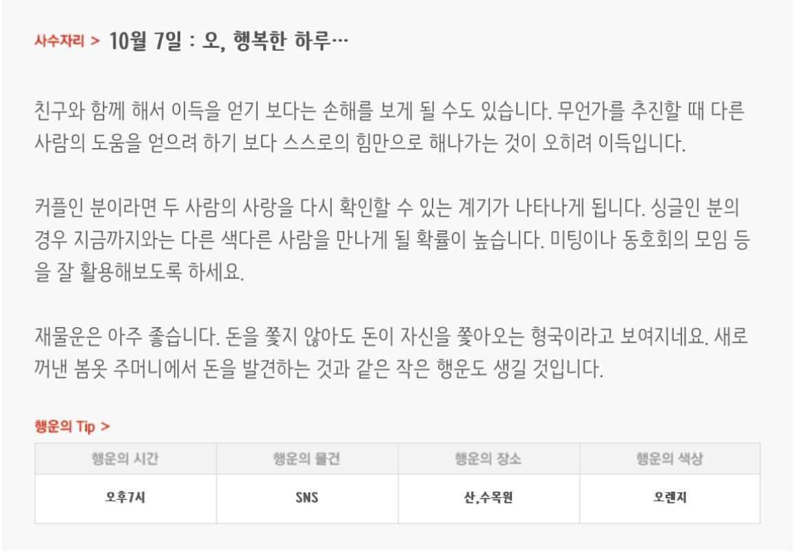 하루전에 미리보는 10월 7일 별자리운세 | 인스티즈