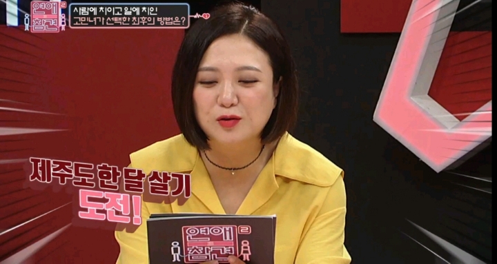 [연애의참견] 어제자 패널들 만장일치로 탈출하라고 외친 역대급 연참 사연 -1탄 | 인스티즈