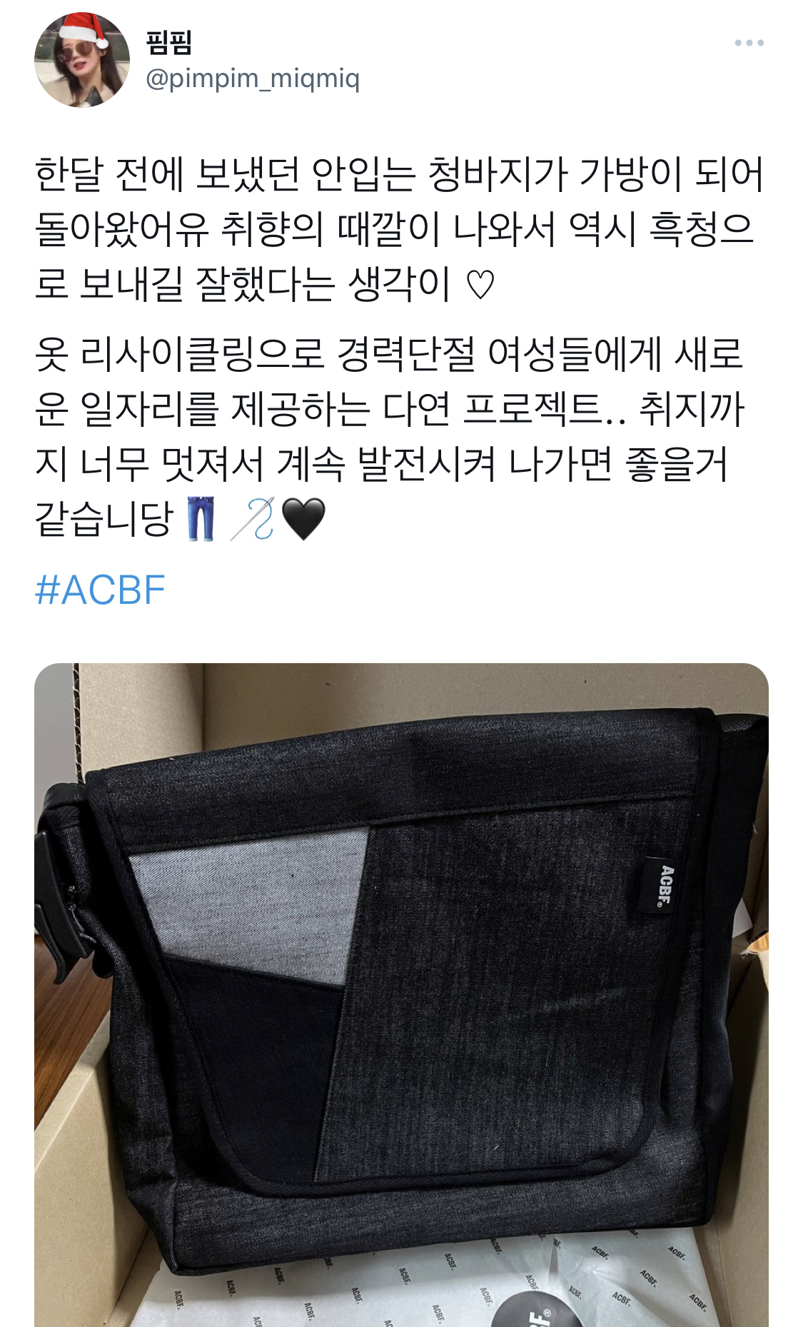 버리기는 아까운데 안 입는 청바지, 크로스백으로 만들고 싶은 사람 모여라!(ACBF 다연 프로젝트) | 인스티즈