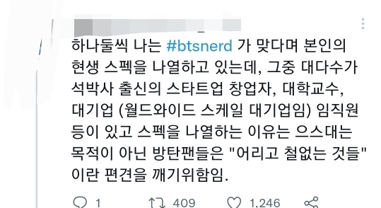 DJ한테 차별당한 방탄 팬들이 자신의 스펙을 나열하는 이유 #btsnerd | 인스티즈