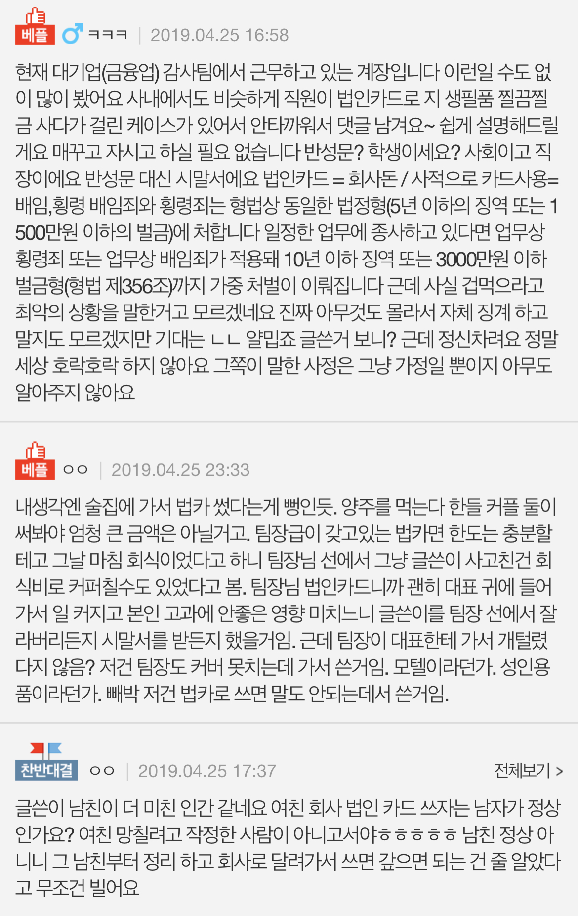 회사 법인카드로 남자친구랑 같이 썼는데 저 고소당하나요?.jpg | 인스티즈