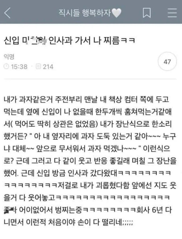 신입 미친이 인사과가서 나 찌름 | 인스티즈