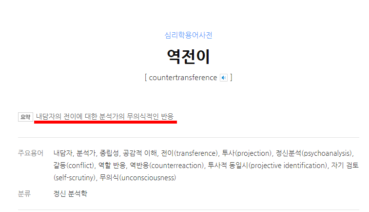 정신건강 의료행위자가 제일 경계해야 되는 현상 '역전이' (🍀상담받을 때 주의해야 할 의료자 상태를 알아보자🍀) | 인스티즈