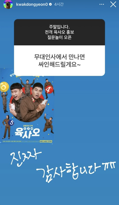 영화 홍보에 진심인 곽동연 인스타스토리 무물.jpg | 인스티즈