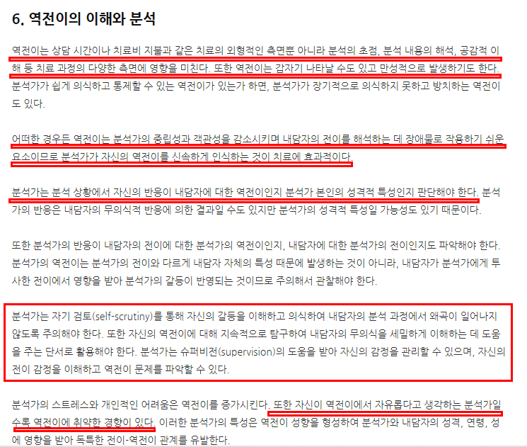 정신건강 의료행위자가 제일 경계해야 되는 현상 '역전이' (🍀상담받을 때 주의해야 할 의료자 상태를 알아보자🍀) | 인스티즈