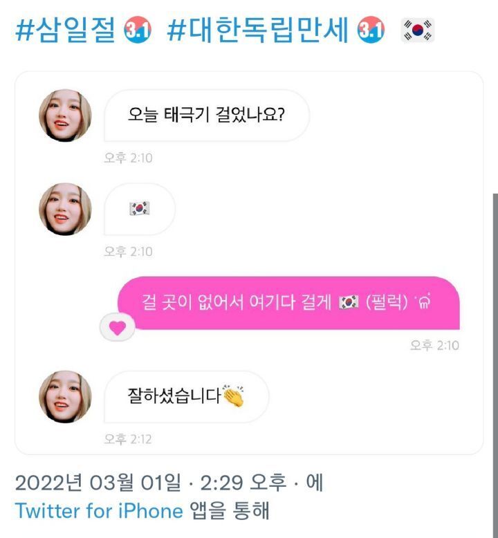 삼일절, 광복절 언급한 아이돌들 | 인스티즈