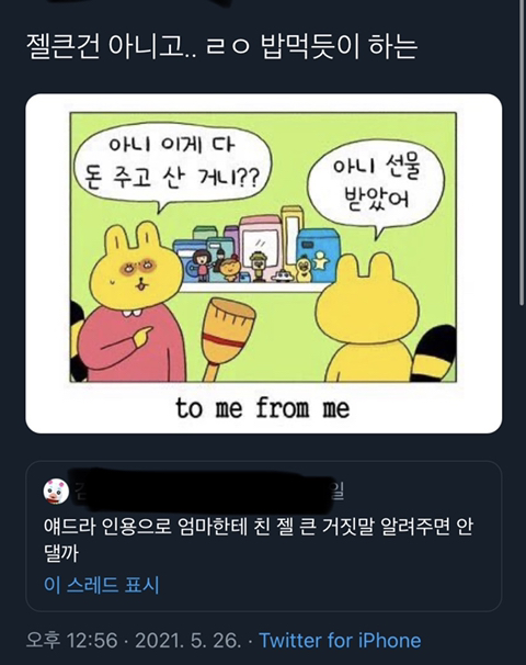 엄마한테 친 젤 큰 거짓말 말하기 ~^^ | 인스티즈