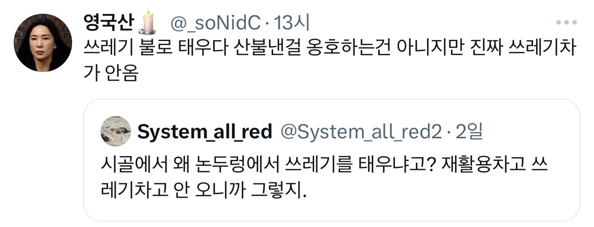 시골에선 왜 논두렁에서 쓰레기를 태우냐고? | 인스티즈