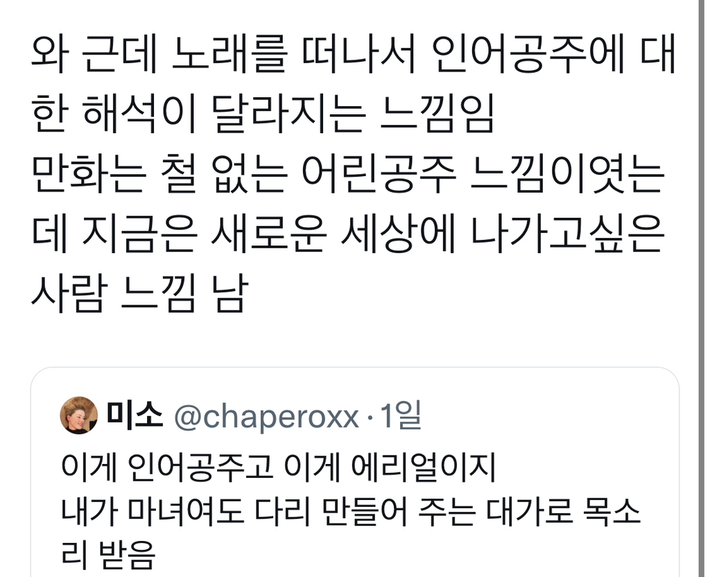 이게 인어공주고 이게 에리얼이지 내가 마녀여도 다리 만들어 주는 대가로 목소리 받음 | 인스티즈