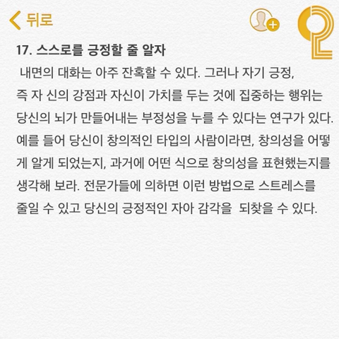 스트레스 덜 받는 방법 | 인스티즈