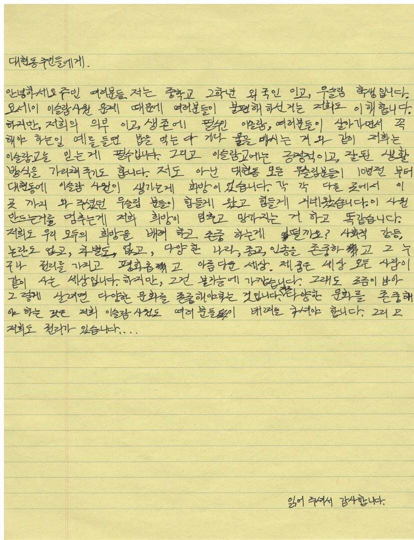 대구 사는 이슬람교도 중딩이 한국인들에게 쓴 편지 | 인스티즈