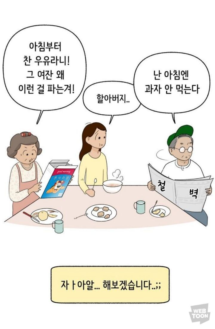 직장이랑 가까워서 할머니집에서 살게됐는데 더 일찍 일어나는거 실화? | 인스티즈