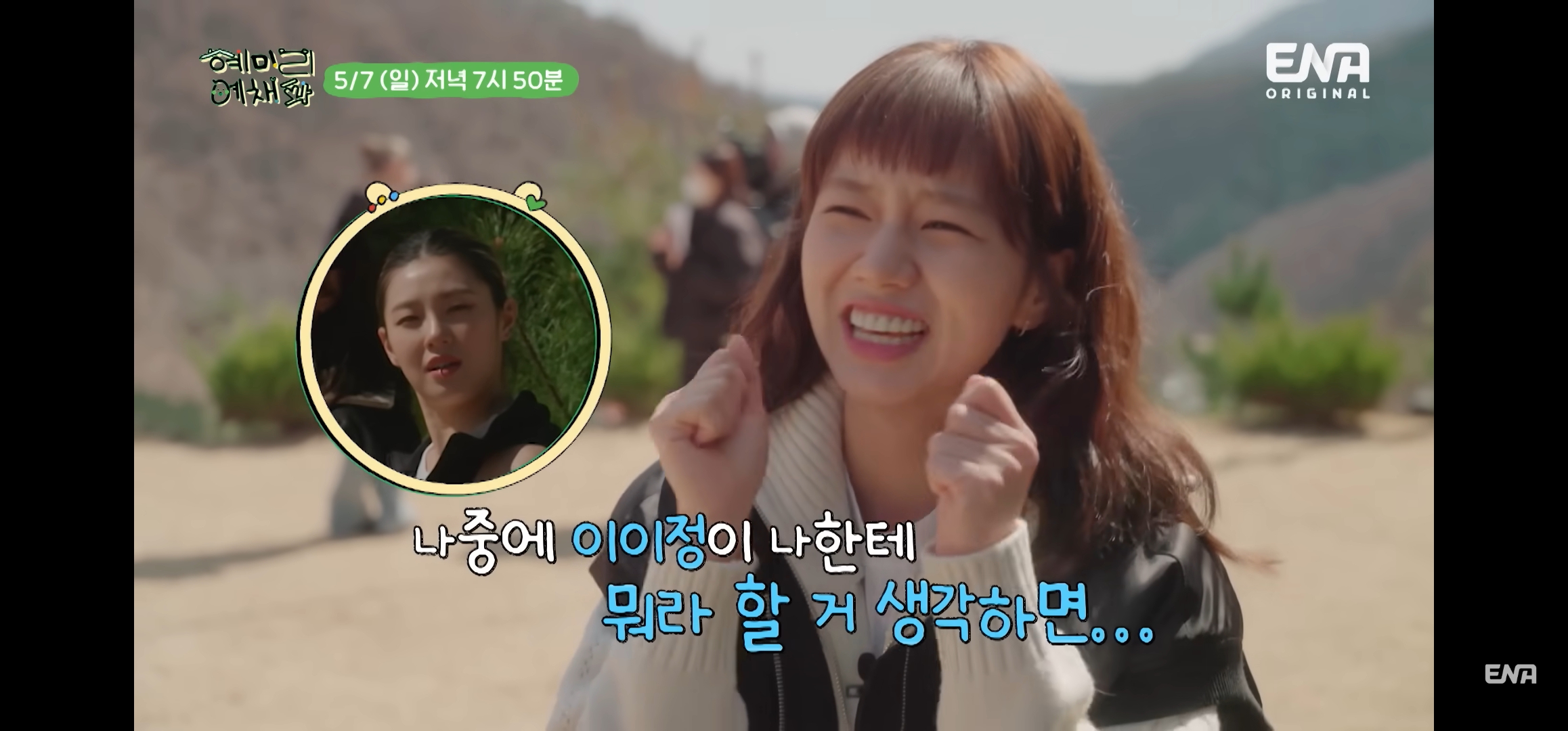 [혜미리예채파] 3명이 다 배신하면 아무도 못먹는 배신게임 결과 | 인스티즈