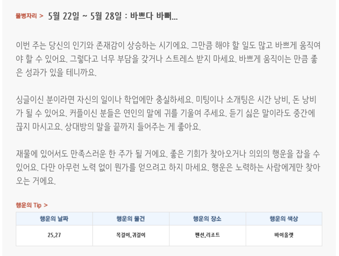 미리보는 5월 마지막주 별자리운세 | 인스티즈