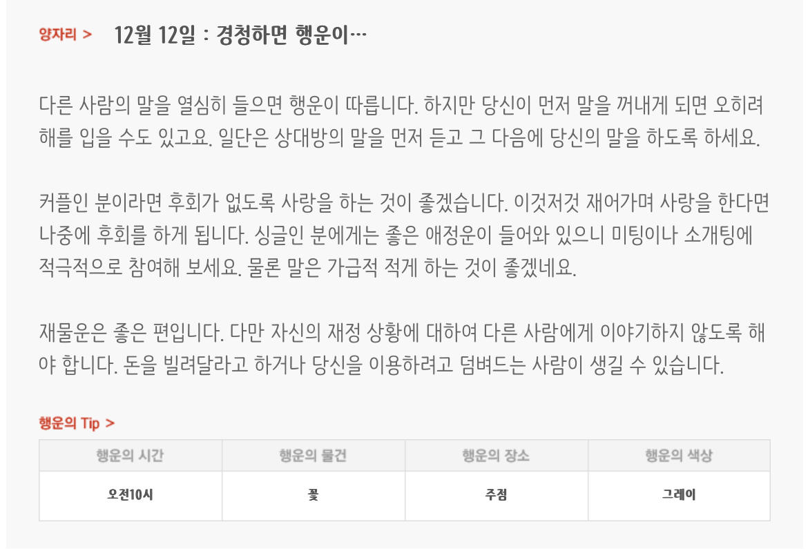 하루전에 미리보는 12월 12일 별자리운세 | 인스티즈