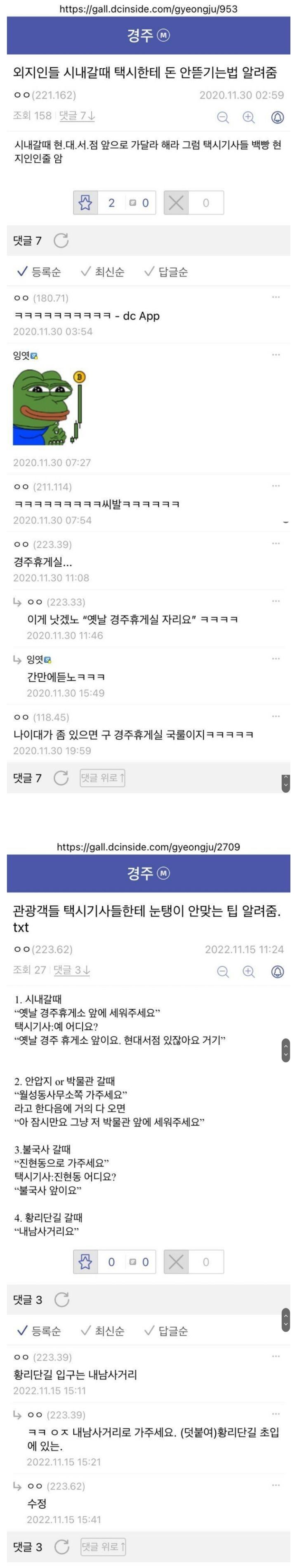 경주 사람들이 알려주는 경주에서 택시 사기 안당하는법 | 인스티즈