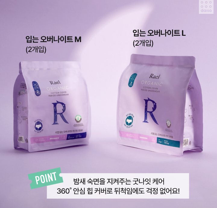 다이소에 나오는 라엘 생리대! | 인스티즈