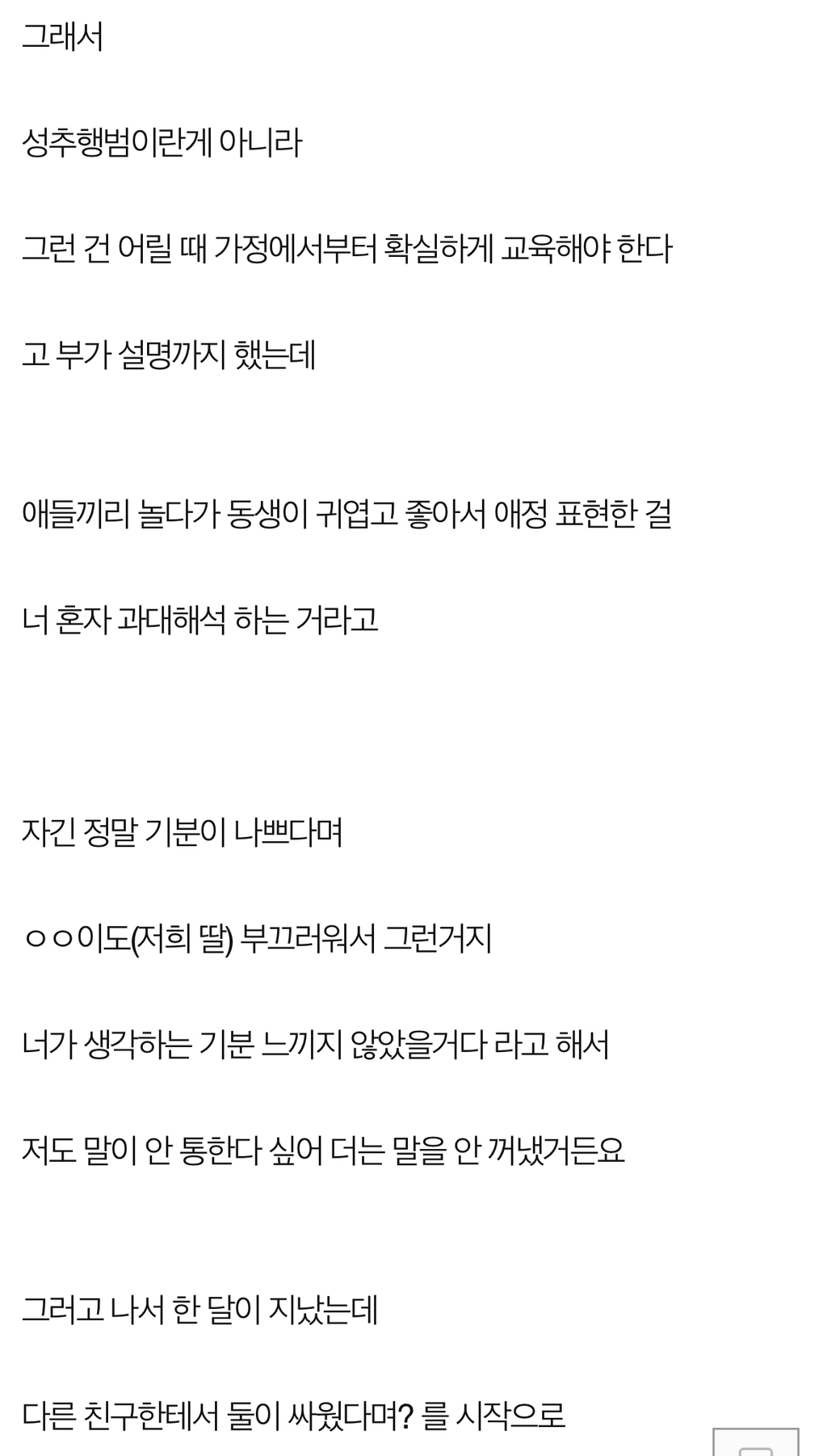 친구 아들이 저희 딸한테 한 행동 문제 되지 않나요? | 인스티즈
