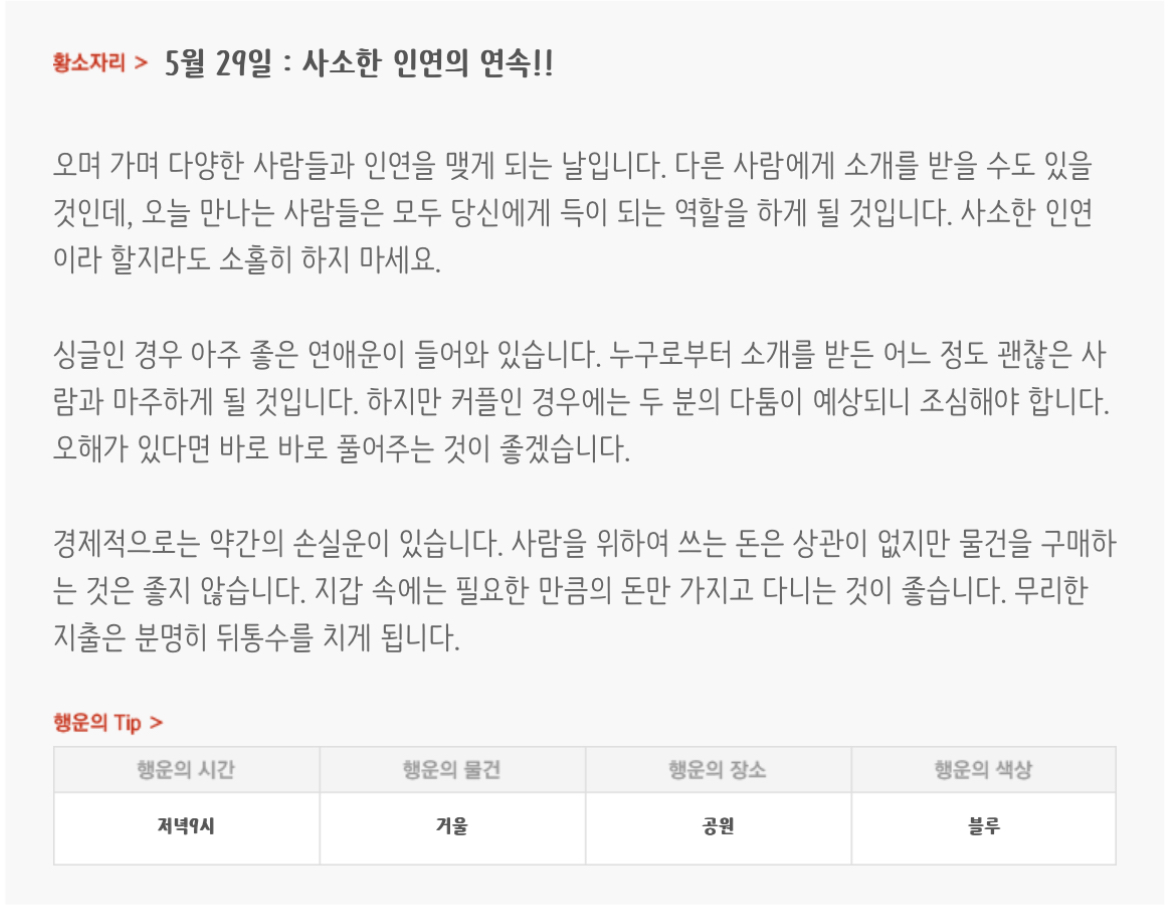 하루전에 미리보는 5월 29일 별자리운세 | 인스티즈