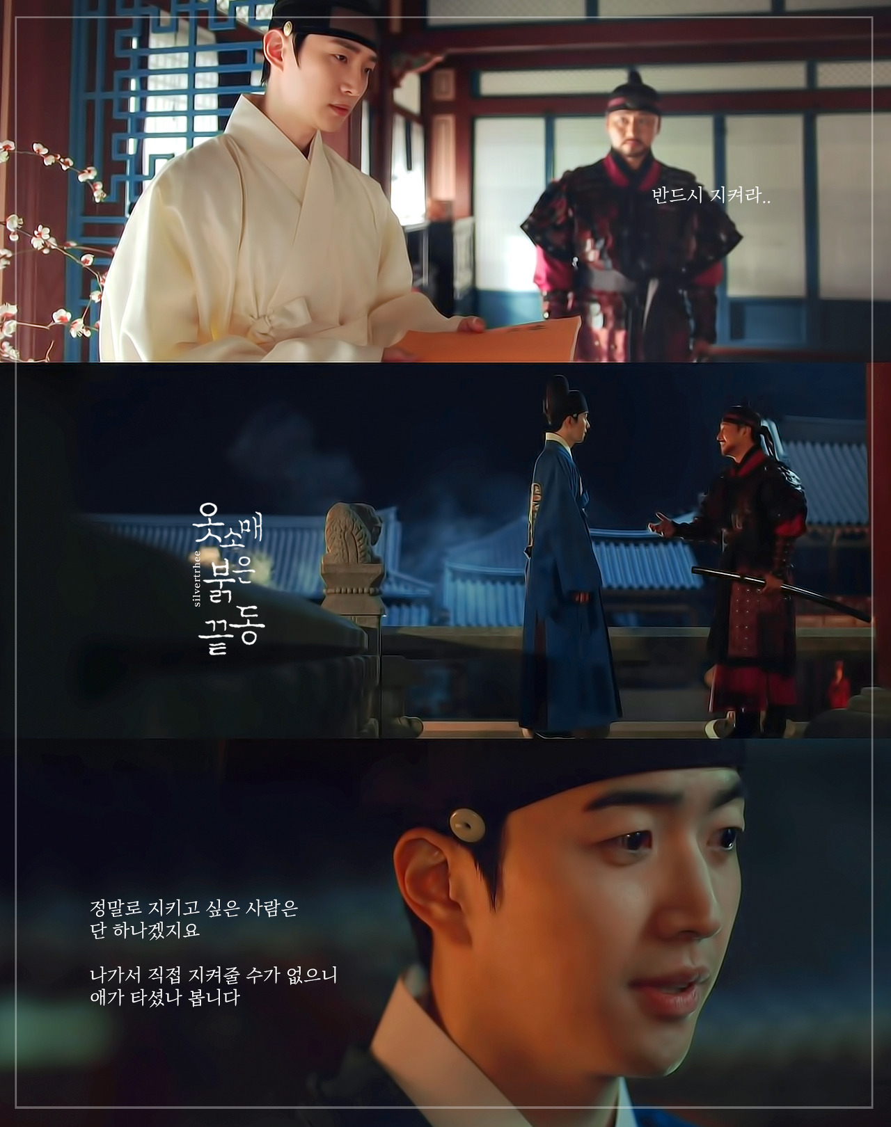 [옷소매붉은끝동] 홍덕로가 여동생을 간택후궁으로 삼으려하는 마음이 보이는 장면들 | 인스티즈