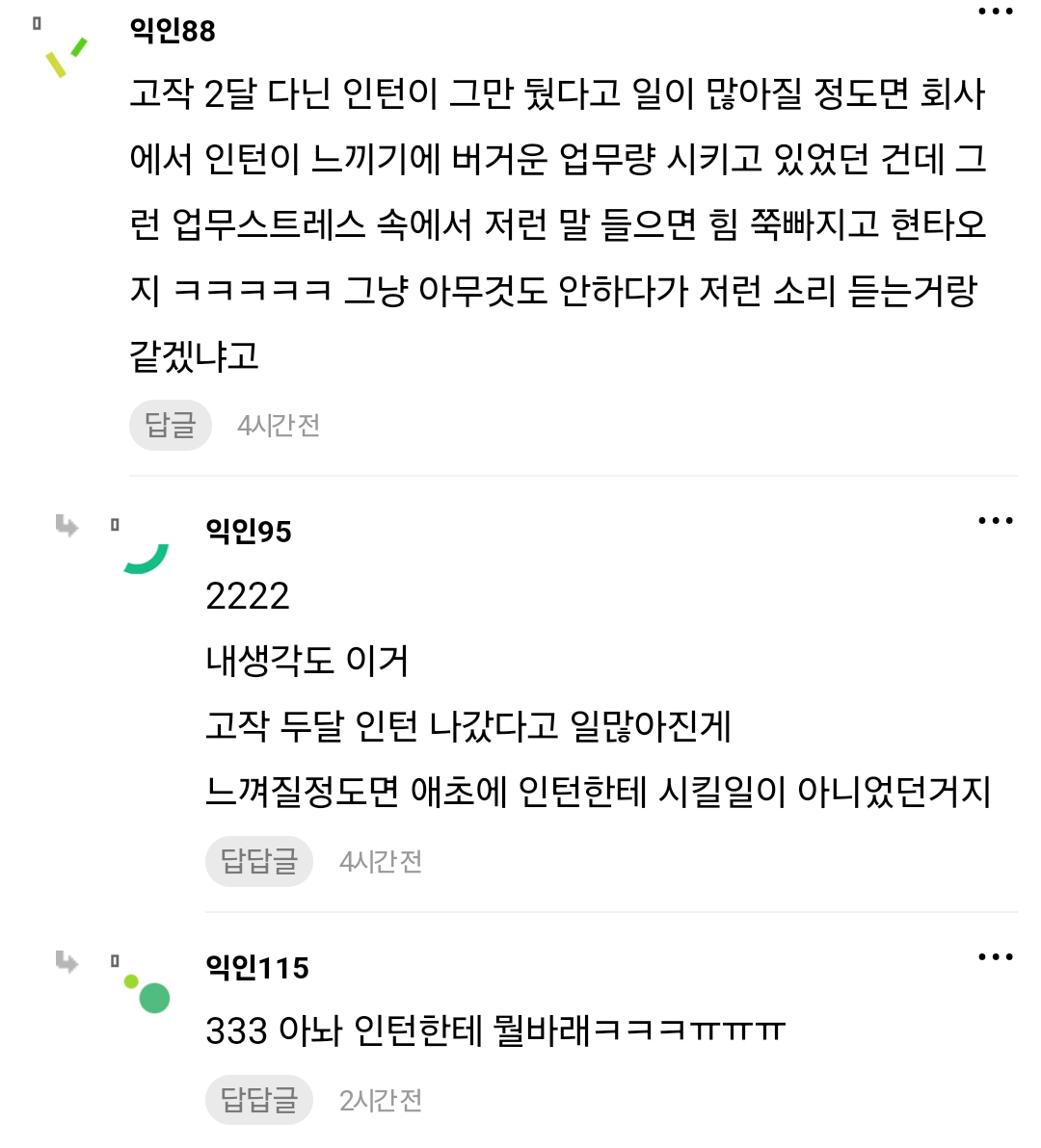 인턴 사원 말도없이 출근안함; 도랏나봐; | 인스티즈