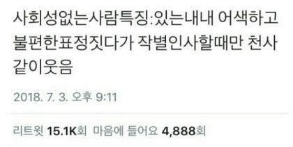 사회성 없는 사람 특징 | 인스티즈