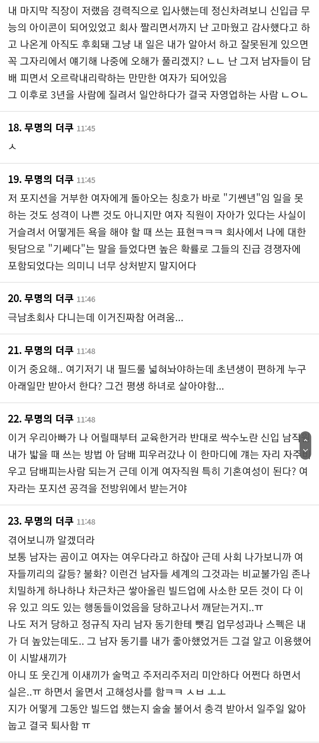 사회생활 하는 여자가 뼈에 새겨야 할 말 | 인스티즈
