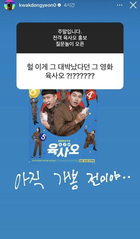 영화 홍보에 진심인 곽동연 인스타스토리 무물.jpg | 인스티즈