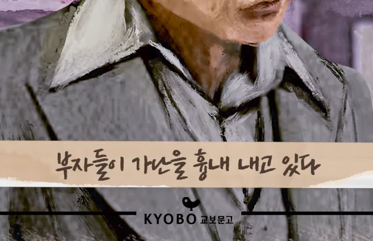 「도둑맞은 가난」 - 부자들이 가난을 흉내내고 있다 | 인스티즈