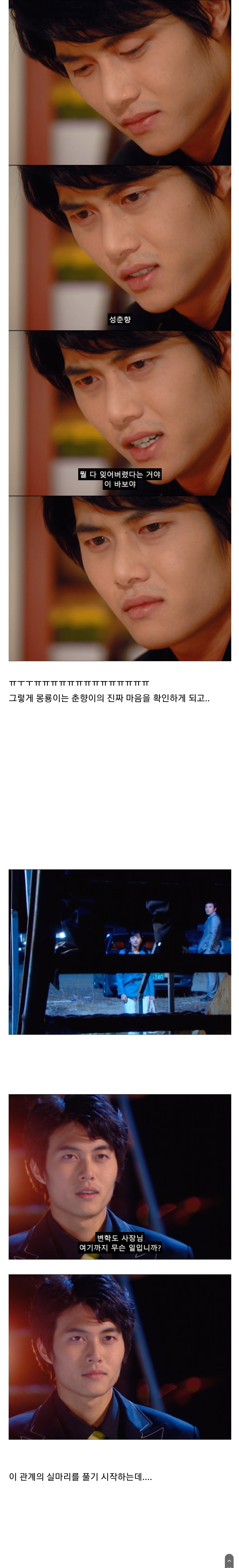 쾌걸춘향 정주행 1️⃣3️⃣ 자꾸 춘향이 찾아오는 몽룡이 (고구마를 견딘 사람들만이 누릴 수 있는 잇몸웃음 전개🤩🤩🤩) | 인스티즈