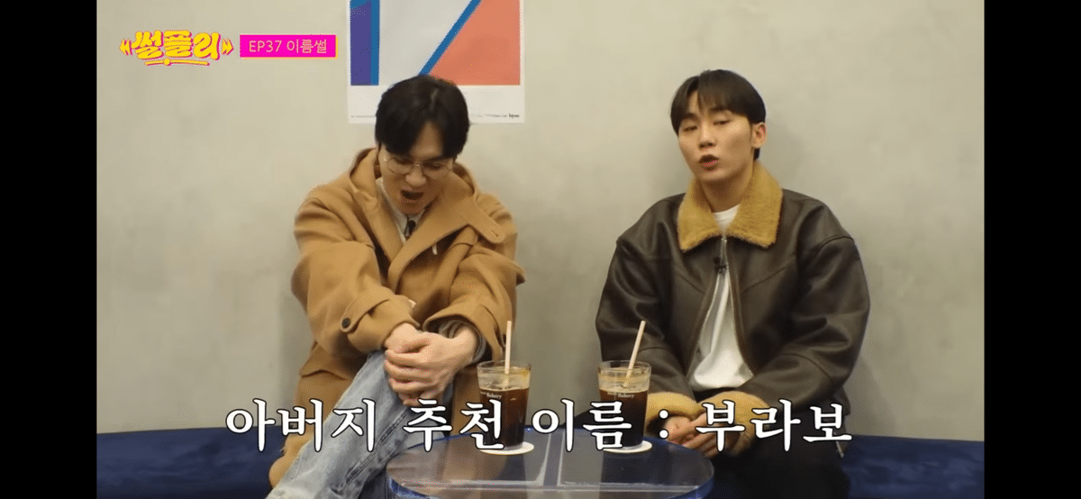 오늘 썰플리에서 추천받은 부승관 자녀 이름 | 인스티즈