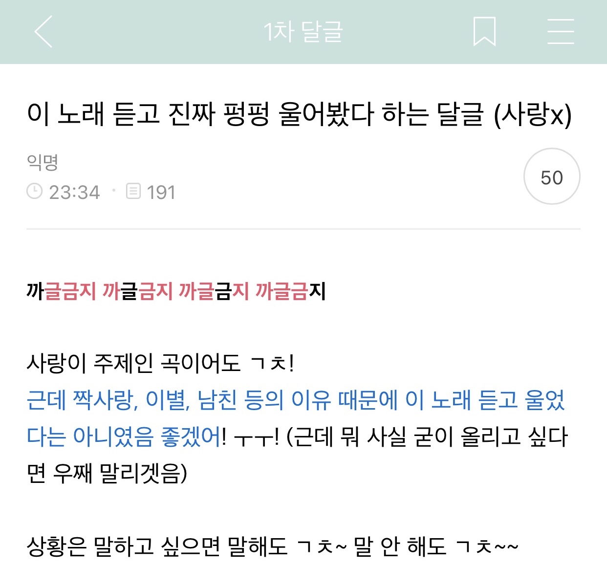 이 노래 듣고 진짜 펑펑 울어봤다 하는 달글 | 인스티즈