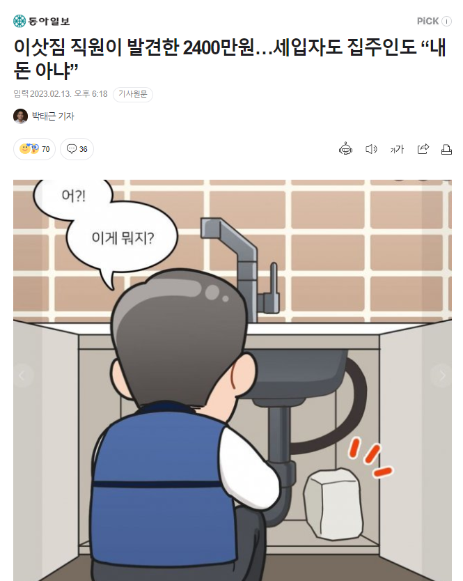 이삿짐 직원이 발견한 2400만원…세입자도 집주인도 "내돈 아냐” | 인스티즈