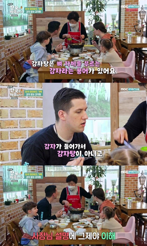 감자탕 주문하고 당황한 미국 가족.jpg | 인스티즈