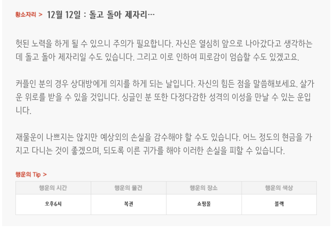 하루전에 미리보는 12월 12일 별자리운세 | 인스티즈