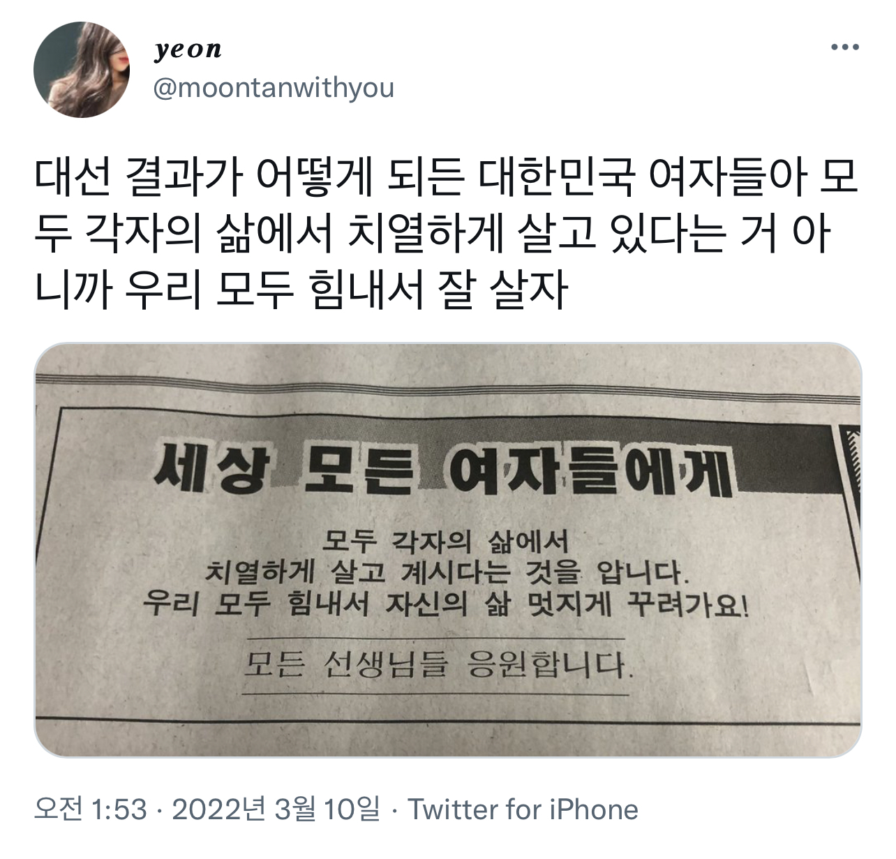 세상이 무너진 것 같아도 살아있는 이상 끝이 아니다 우리의 삶이 연대고 존재가 투쟁이라는 걸 알지 다들. twt | 인스티즈