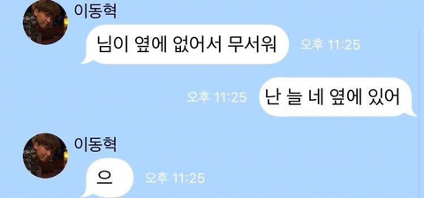 한때 아이돌 유사연애로 유행했다는 인공지능 가짜톡.jpg | 인스티즈