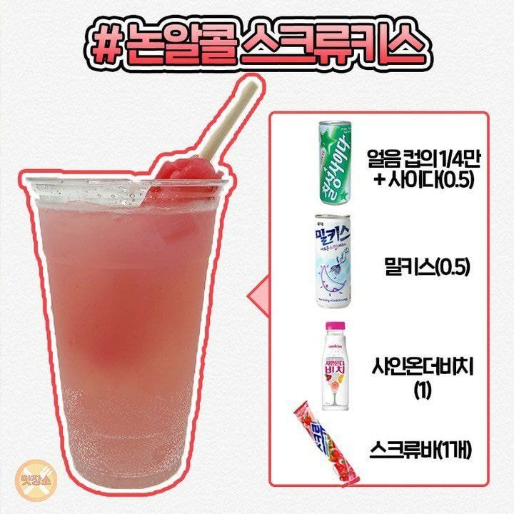시원하고 갈증 없애주는 편의점 음료조합 레시피.jpg | 인스티즈