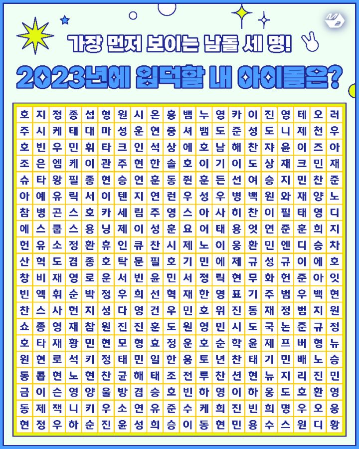 2023년에 입덕 할 내 아이돌 | 인스티즈
