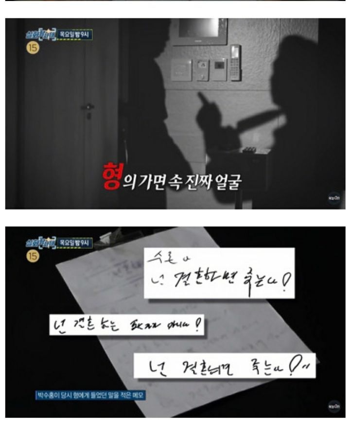 박수홍 실화 탐사대 예고편에서 나온 가족 얘기(횡령,가스라이팅) | 인스티즈