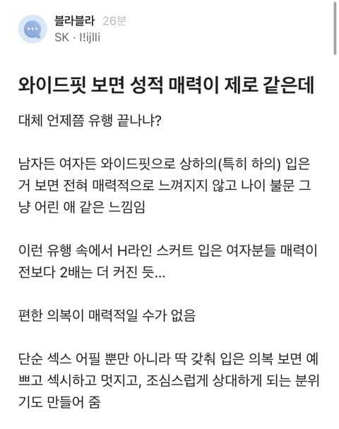 여자들이 와이드 팬츠 입어야되는 이유 | 인스티즈