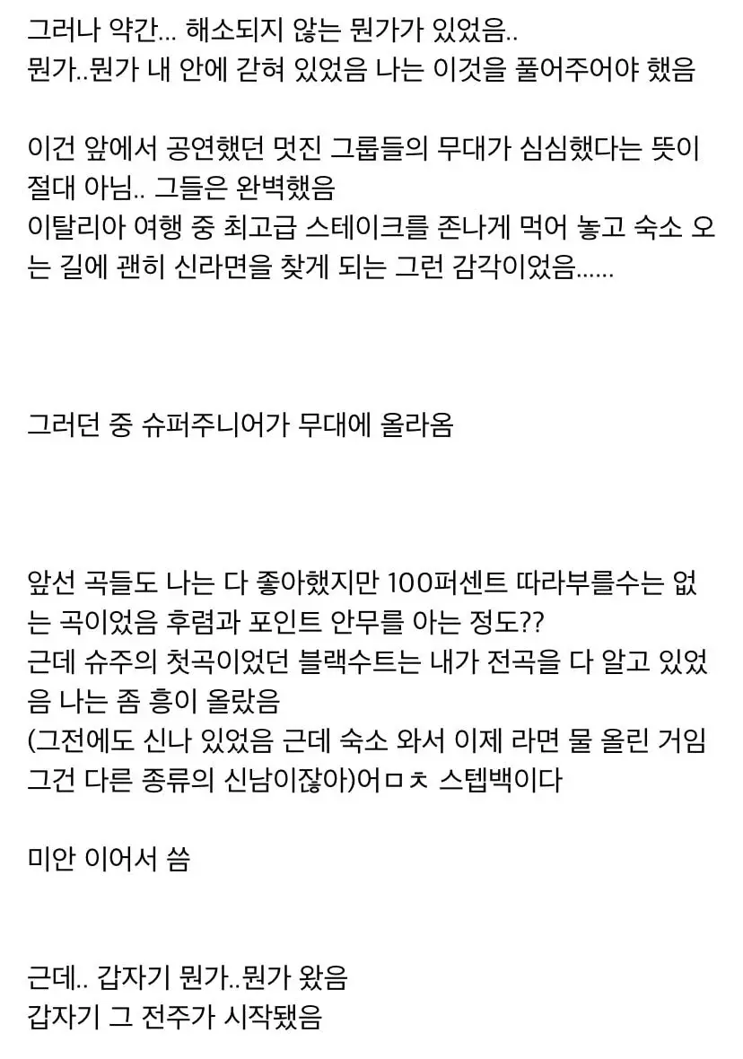오늘자 후기방 필력 오지는 슴콘 쏘리쏘리 리뷰 | 인스티즈