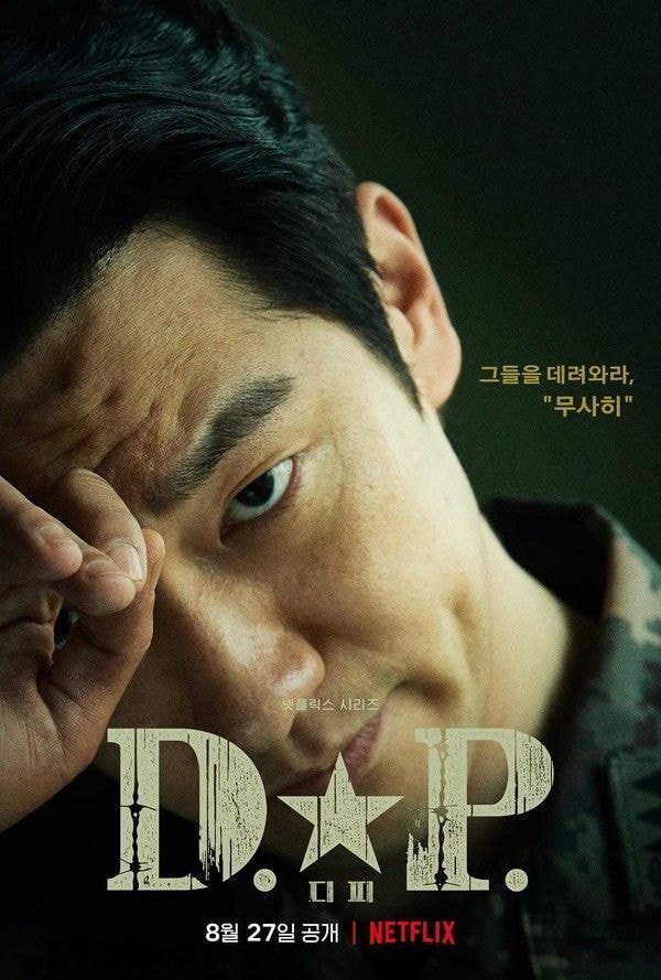 넷플릭스 디피 DP 재밌는 점 | 인스티즈