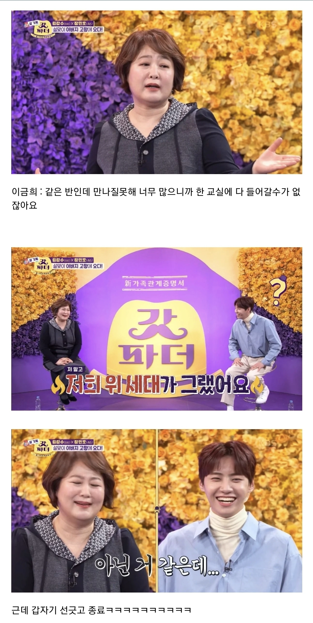 이금희 : 우리 국민학교 때는 오전반 오후반이 있었어요 사람이 너무 많으니까 (??????????) | 인스티즈